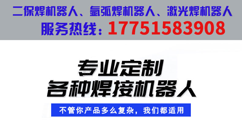 建筑爬架弧焊機器人