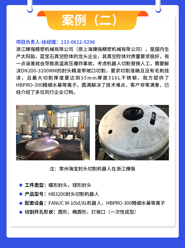封頭切割機器人_07.jpg