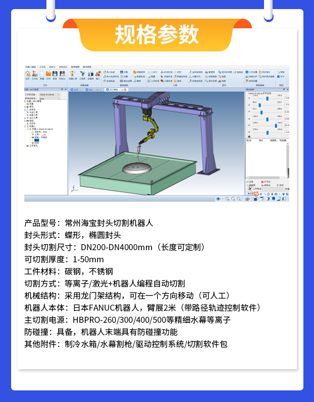 封頭切割機器人_04.jpg