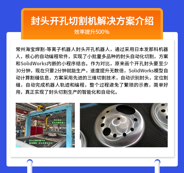 封頭切割機器人_02.jpg