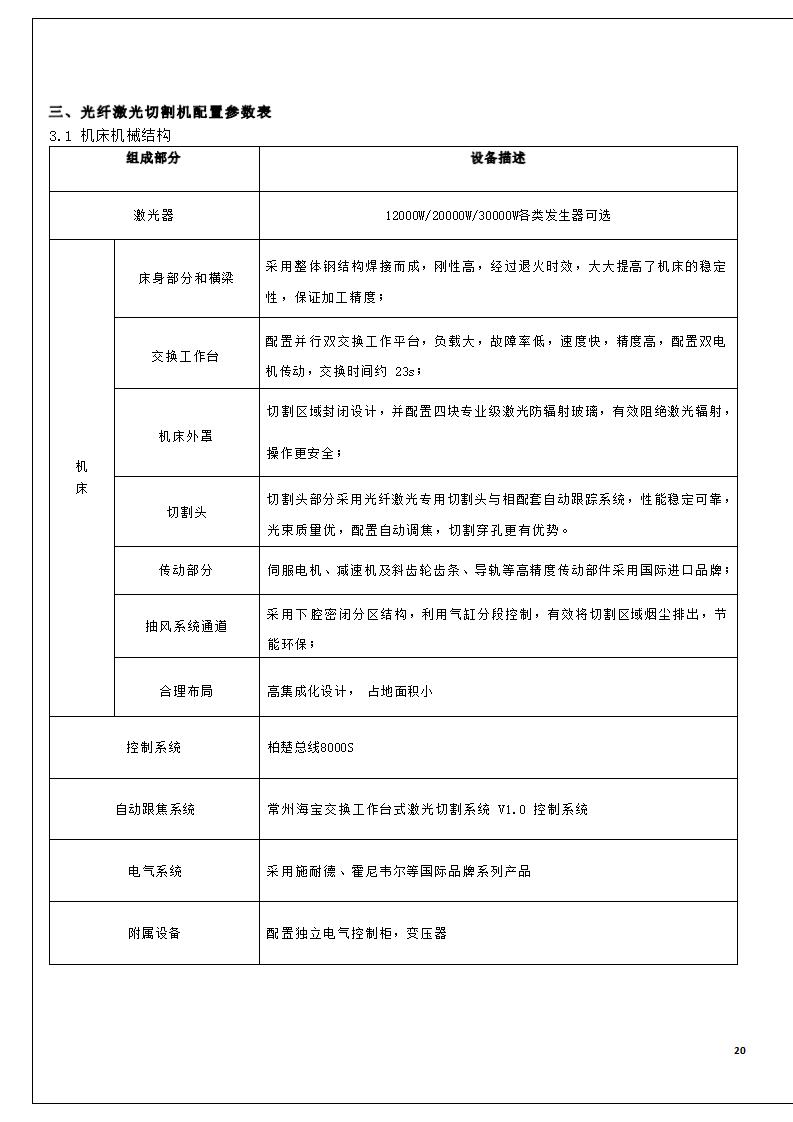 20000W激光切割機技術協議_08.jpg