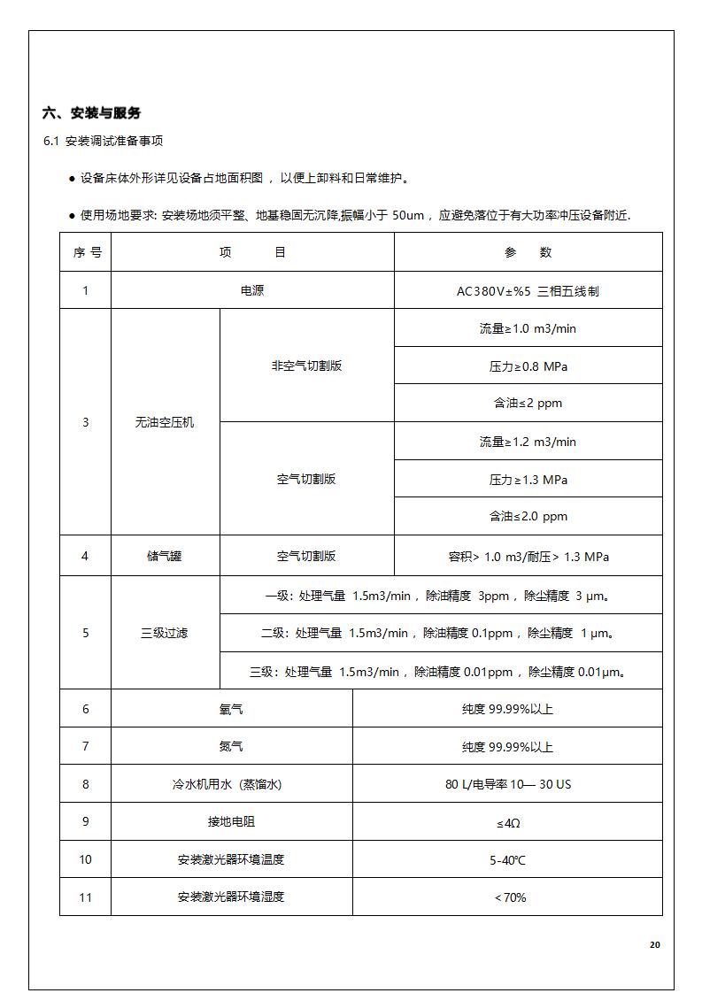 20000W激光切割機技術協議_11.jpg